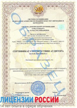 Образец сертификата соответствия аудитора №ST.RU.EXP.00006191-3 Черниговка Сертификат ISO 50001